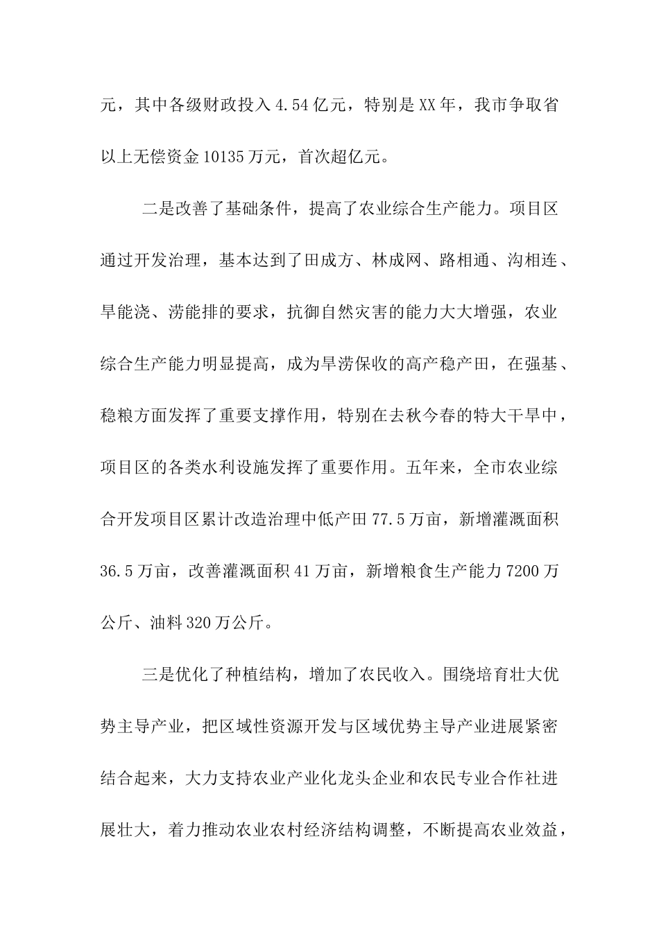 在全市农业综合开发工作会议上的讲话_第2页