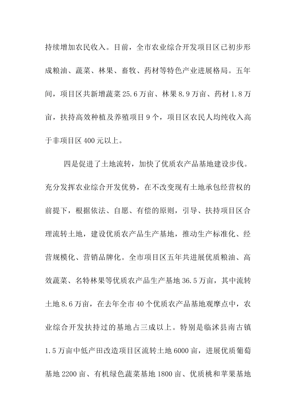 在全市农业综合开发工作会议上的讲话_第3页