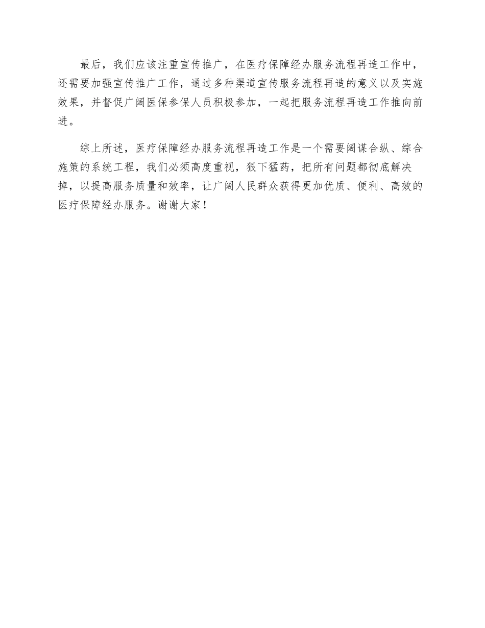 在全市医疗保障经办服务流程再造工作推进会上的讲话_第2页