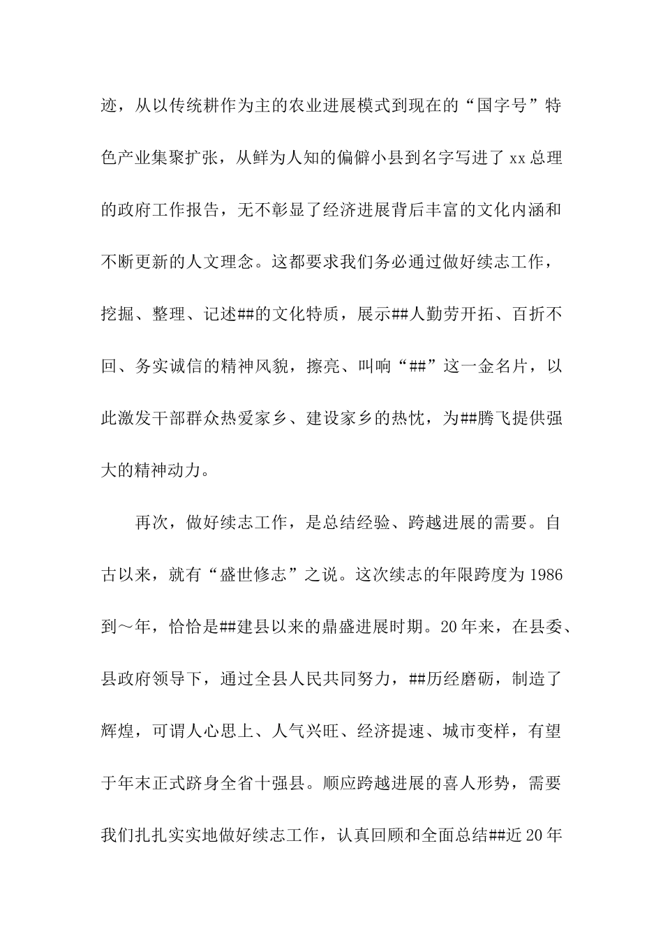 在全县修志工作会议上的讲话_第3页