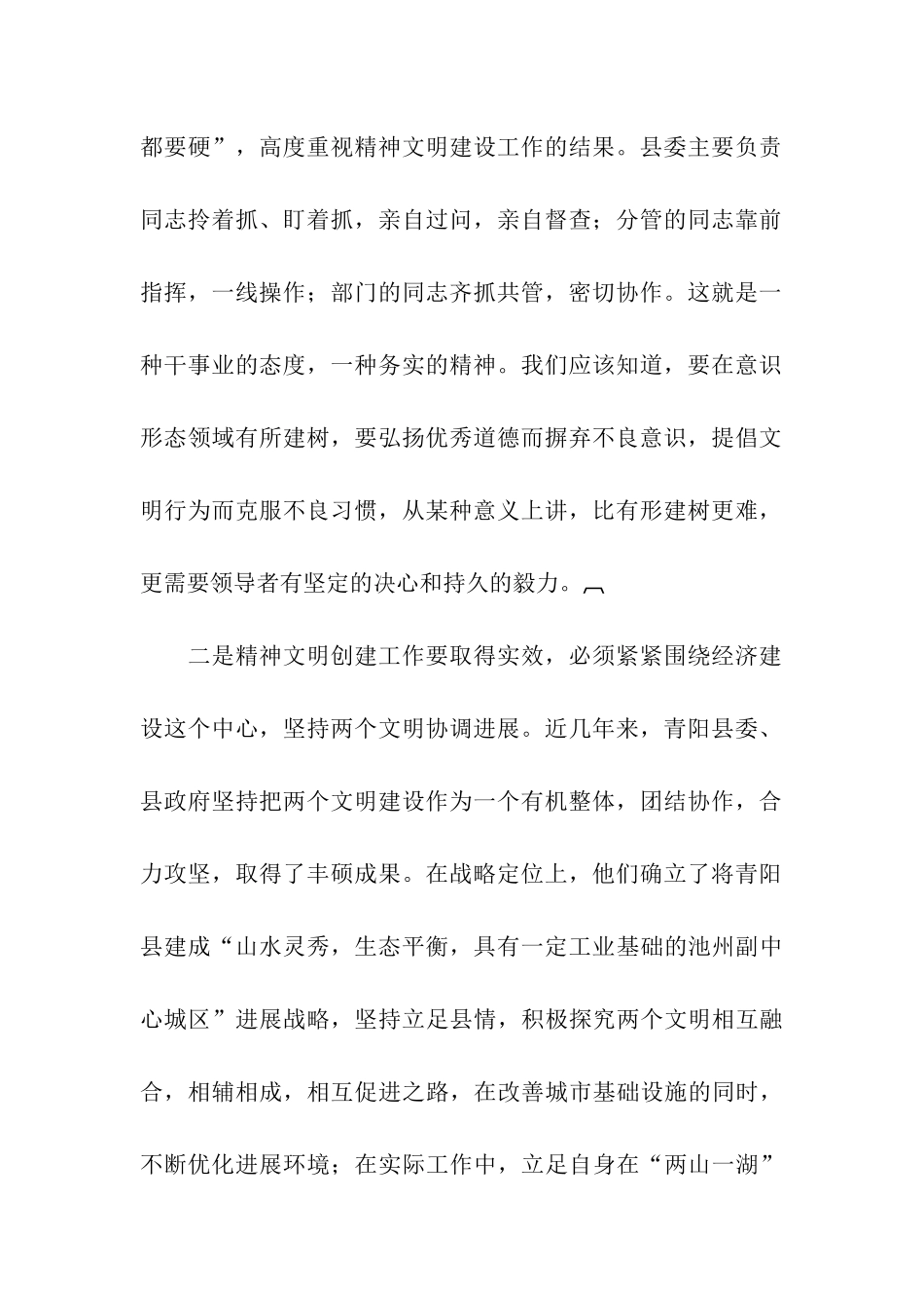 在全市精神文明建设工作会议上的讲话_第2页