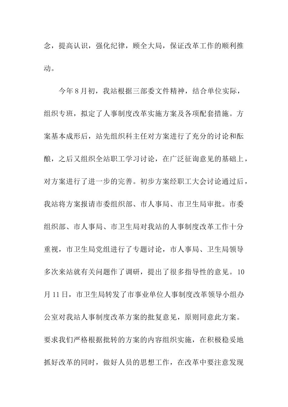 在全站人事制度改革动员大会上的讲话_第2页