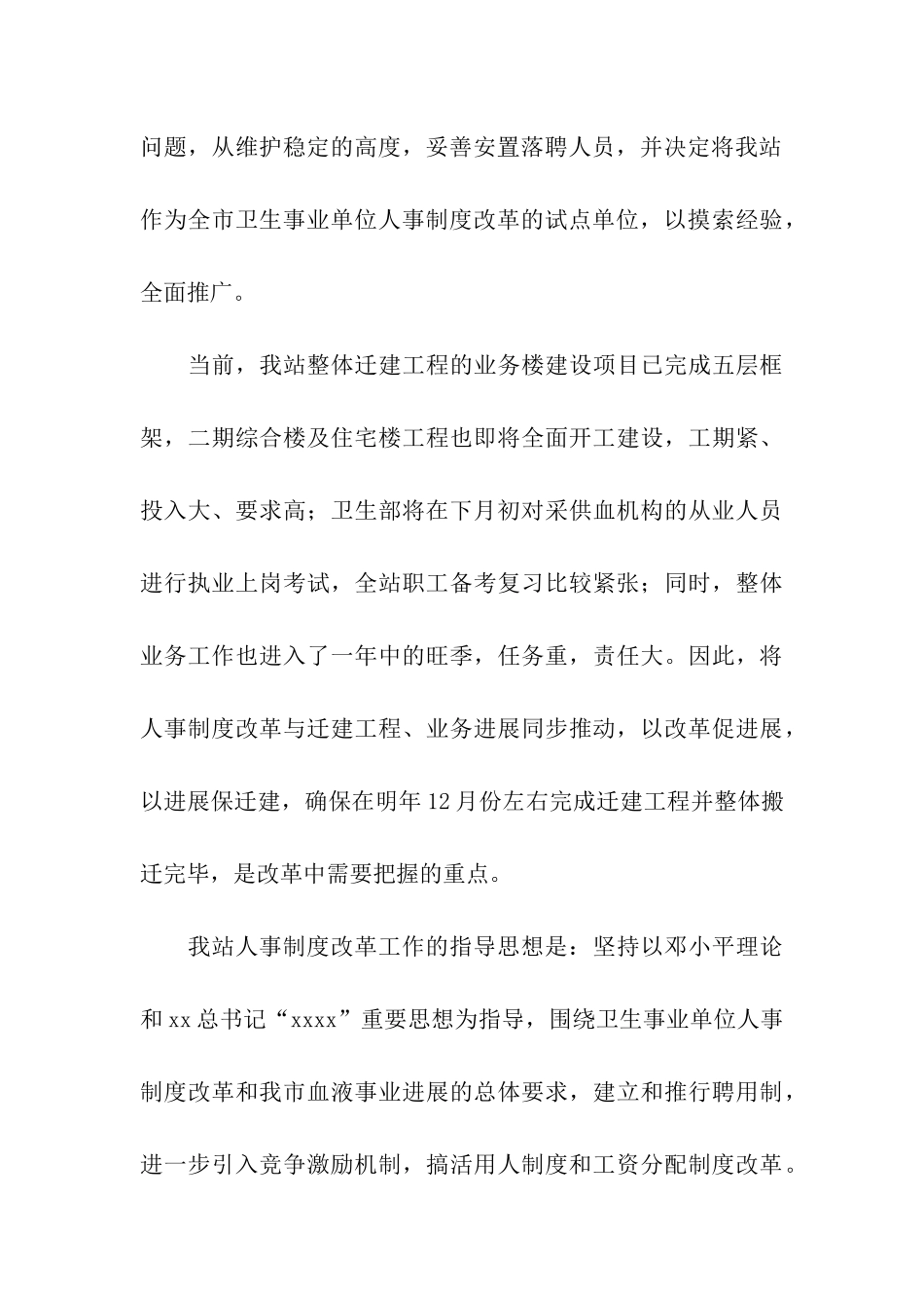 在全站人事制度改革动员大会上的讲话_第3页