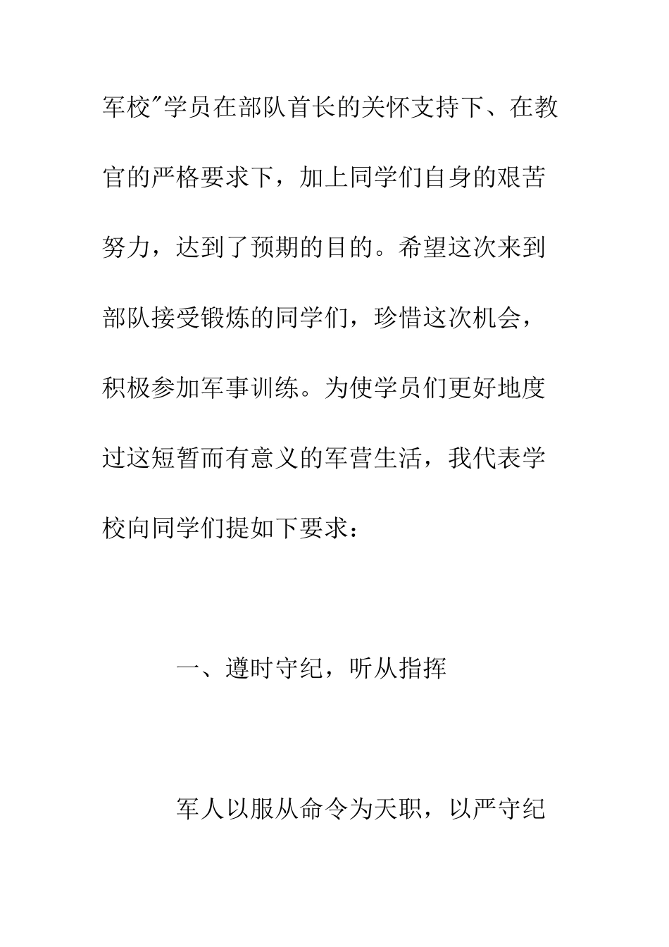 在八一建军节前夕开展的少年军校开学典礼上的讲话--精编范文_第3页