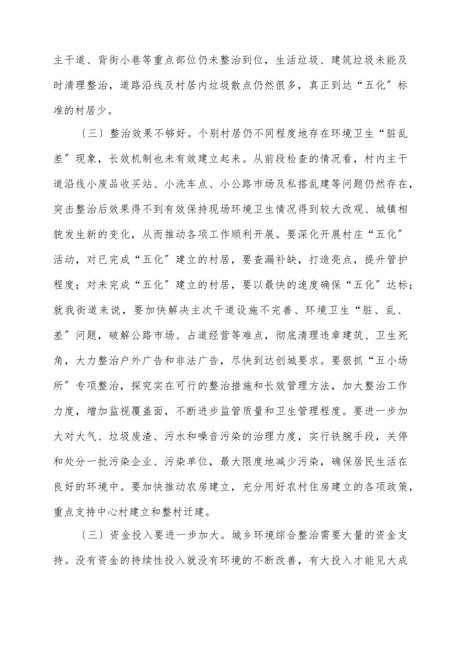 在全街道城乡环境综合整治工作会议上的讲话_第2页