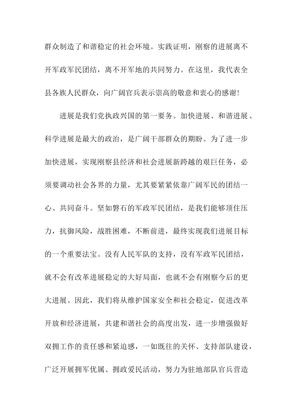 在八一建军节上的讲话_第2页
