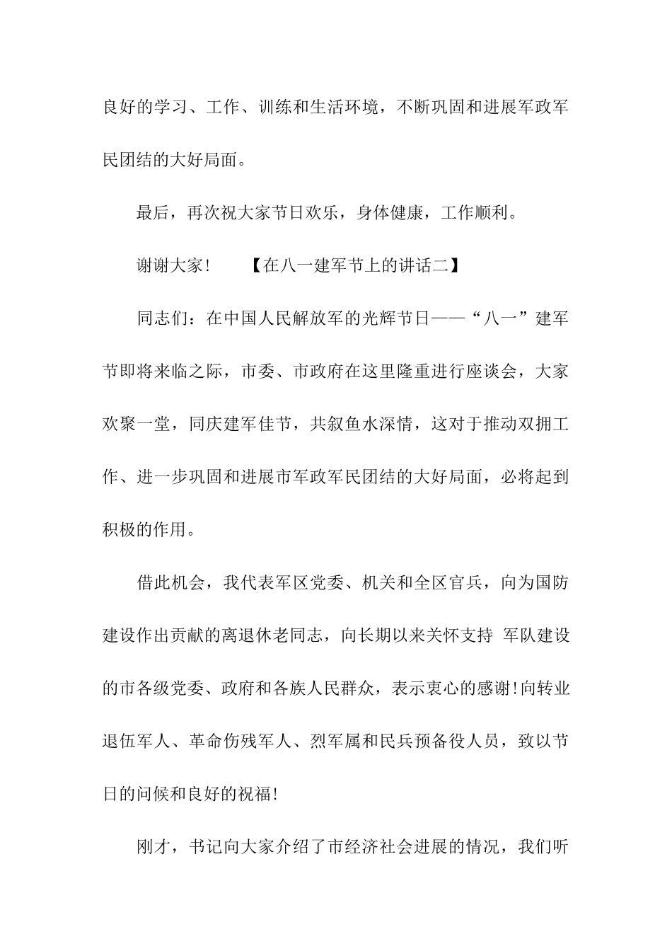 在八一建军节上的讲话_第3页