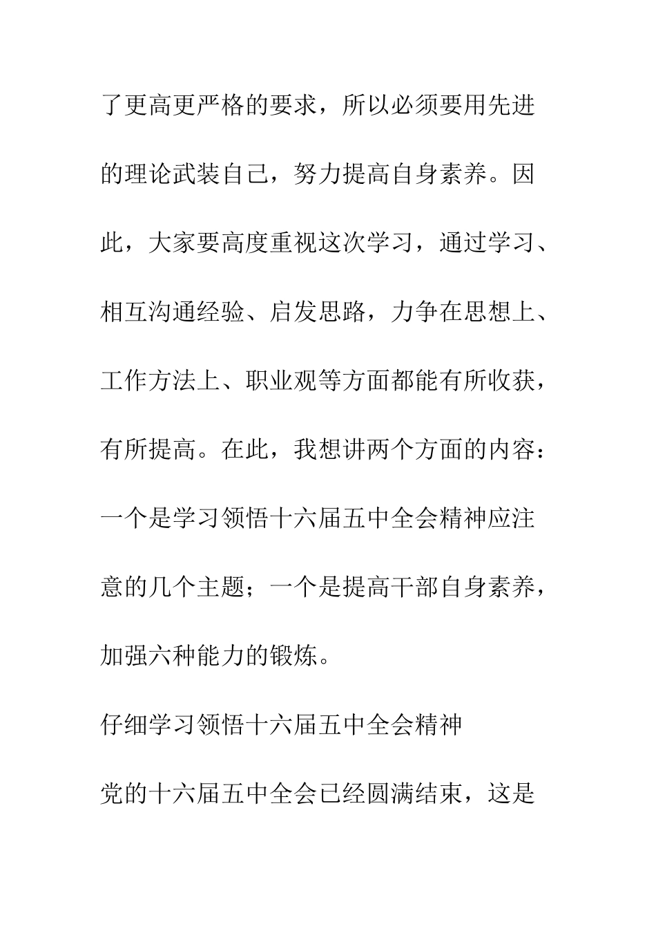 在公司中层干部理论研讨班上的讲话--精编范文_第3页