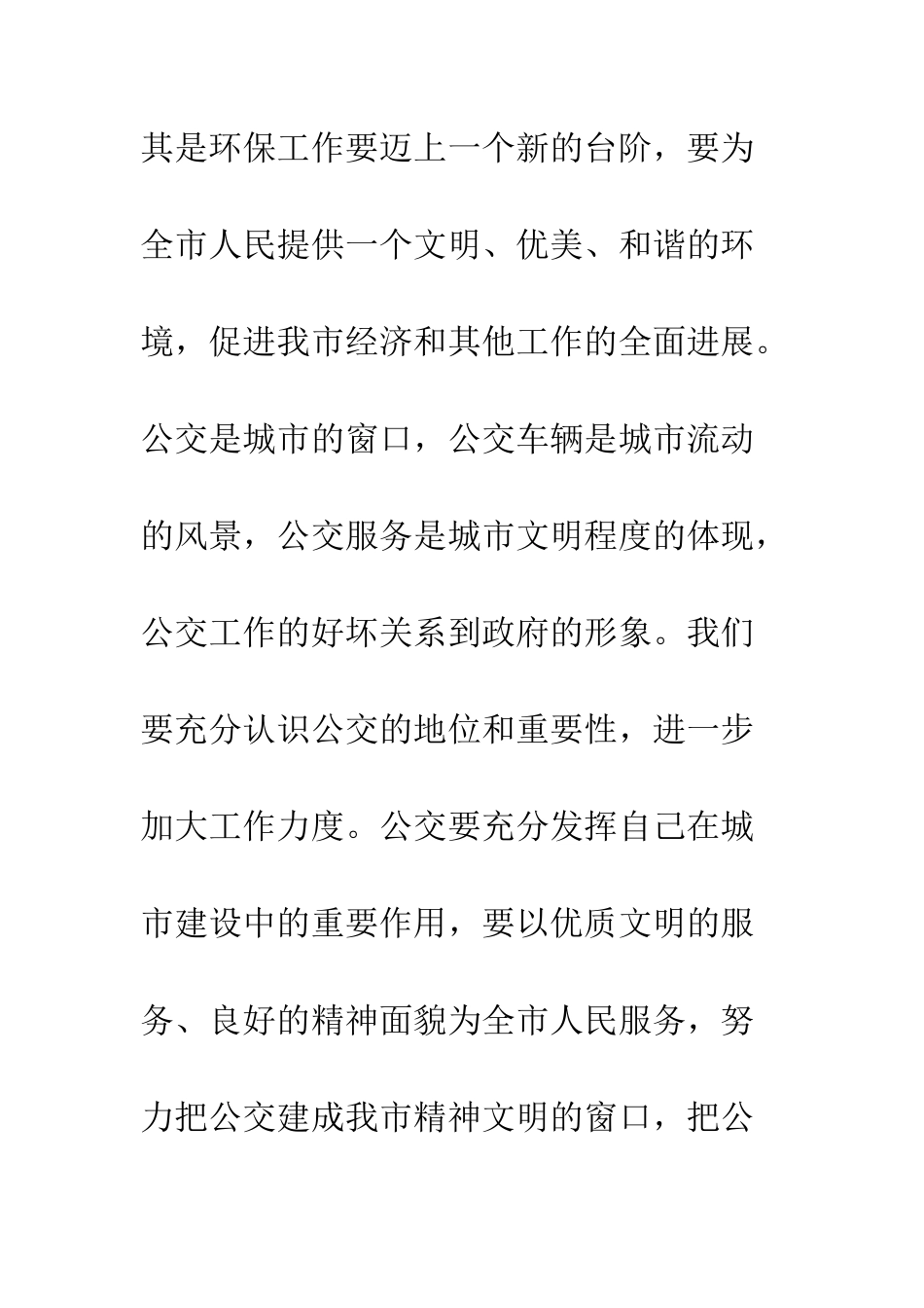 在公交公司天然气车投入运营剪彩仪式上的讲话--精编范文_第3页