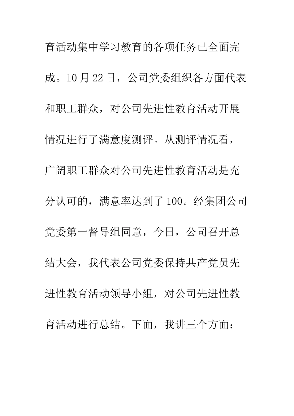 在公司先进性教育活动总结大会上的讲话--精编范文_第2页