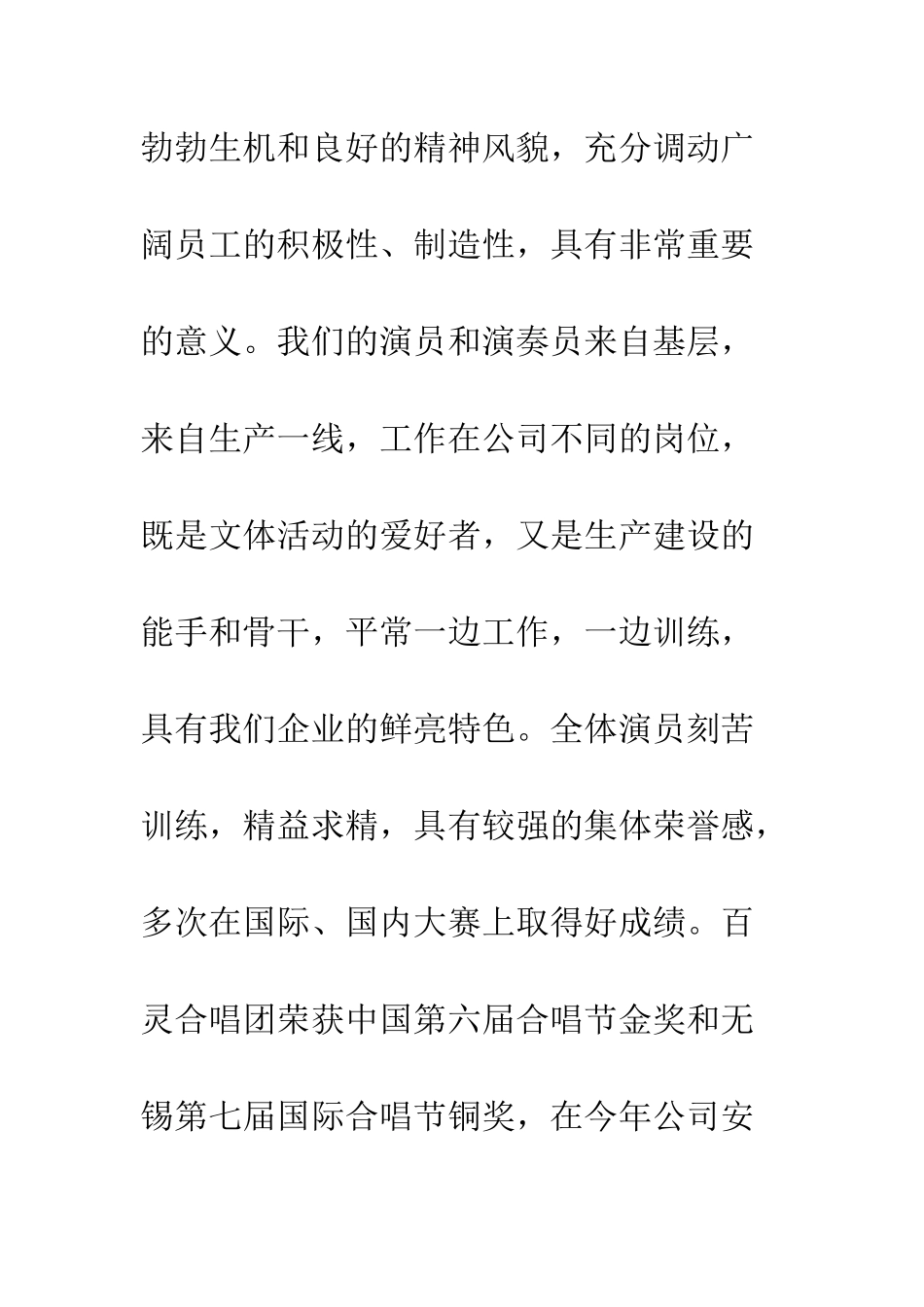 在公司员工艺术团成立大会上的讲话--精编范文_第3页