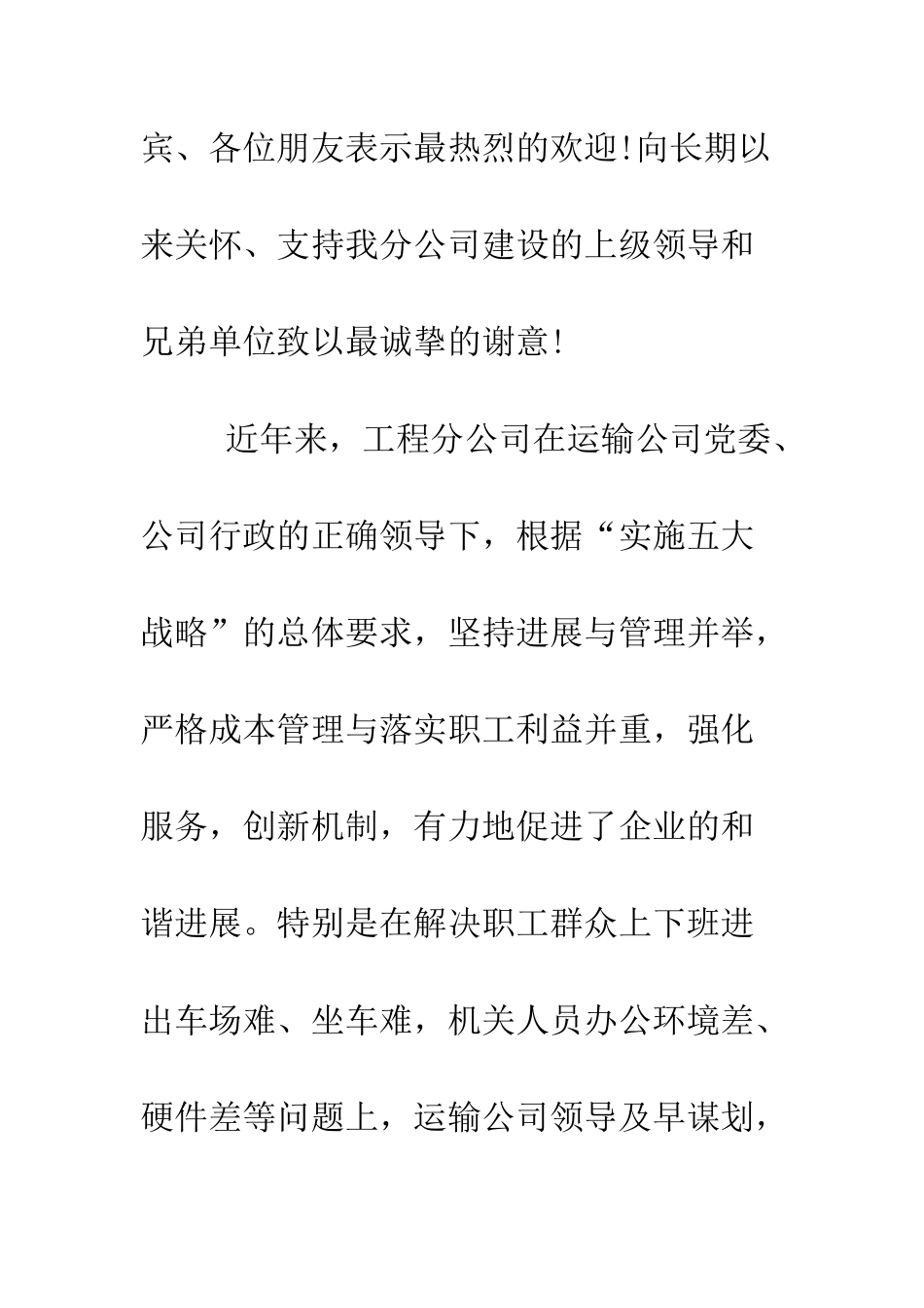 在公司办公大楼落成典礼上的讲话样文--精编范文_第2页
