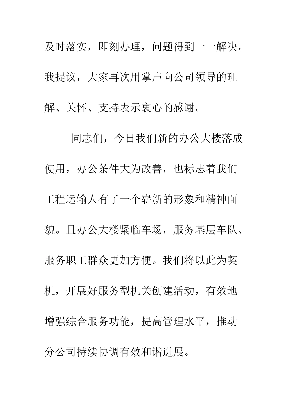 在公司办公大楼落成典礼上的讲话样文--精编范文_第3页