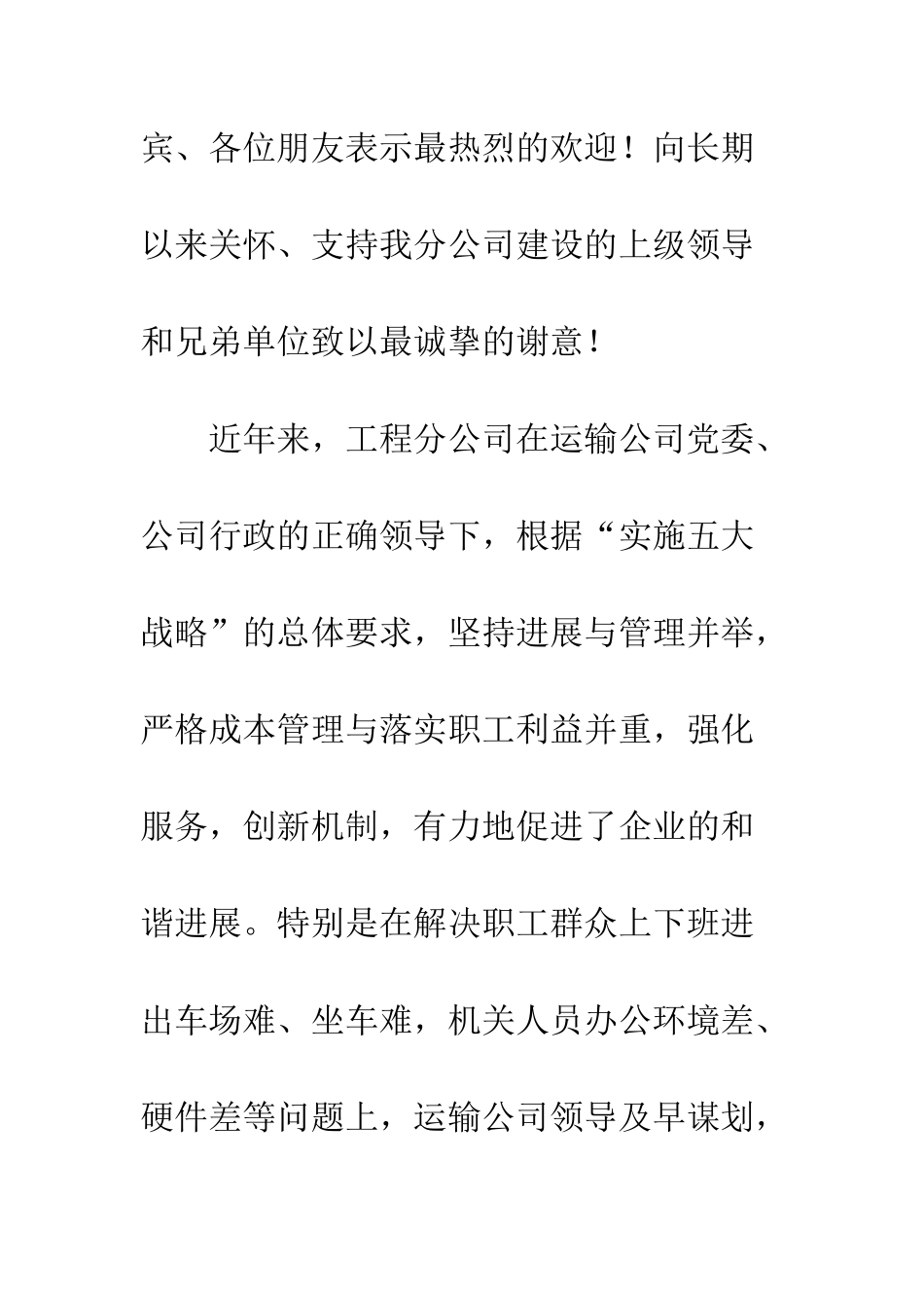在公司办公大楼落成典礼上的讲话--精编范文_第2页