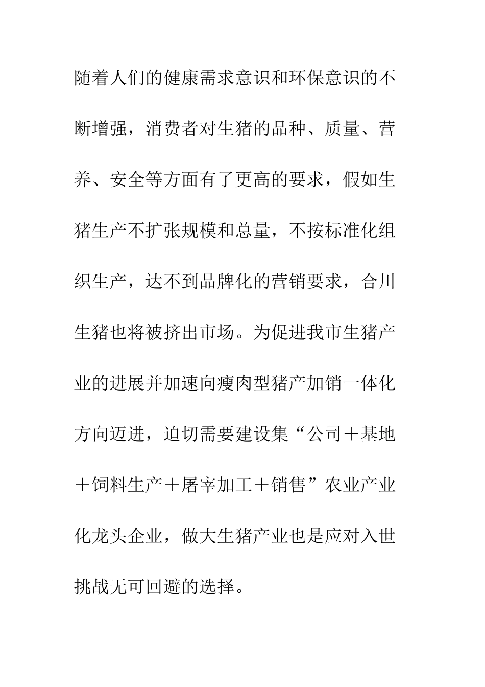 在公司奠基典礼上的领导致辞--精编范文_第3页