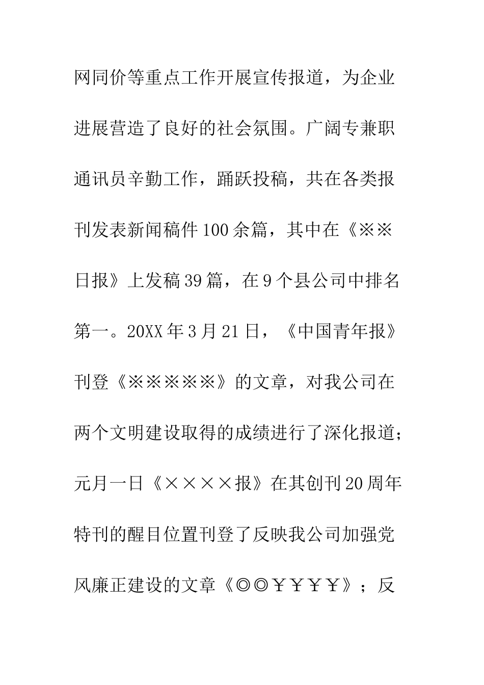 在公司宣传工作会议暨通讯员培训班上的讲话--精编范文_第3页