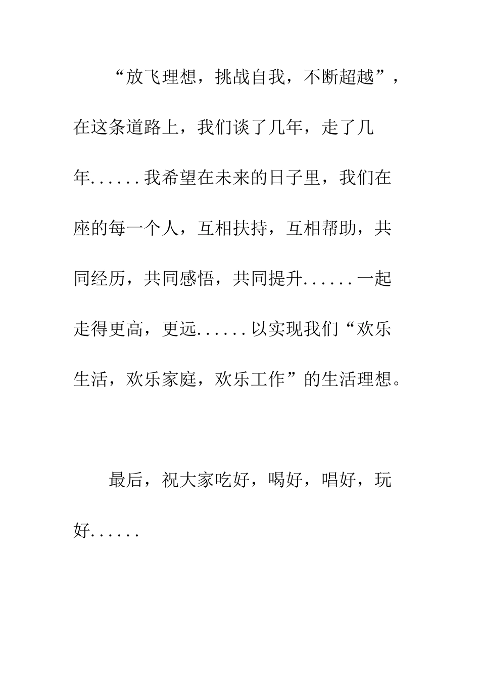 在公司年底聚餐会上的讲话--精编范文_第2页