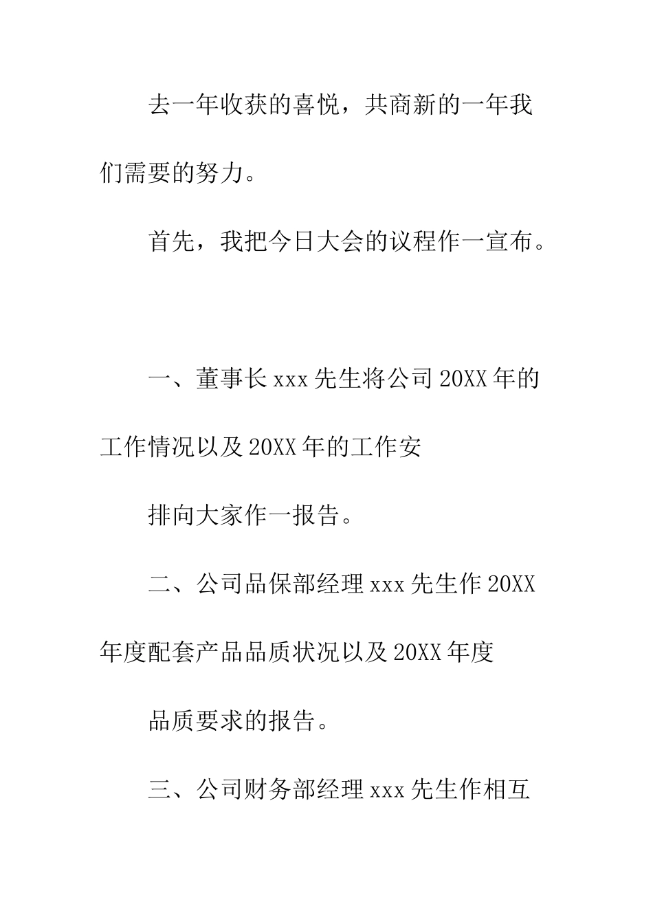 在公司产品配套工作会议上的主持词--精编范文_第3页