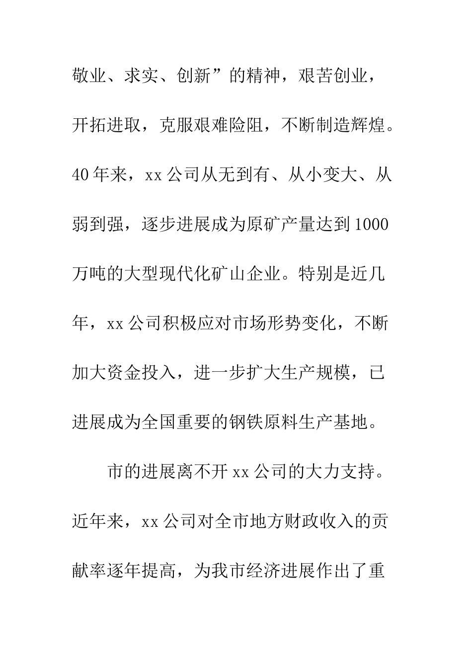 在公司建矿40周年庆祝大会上的致辞--精编范文_第2页