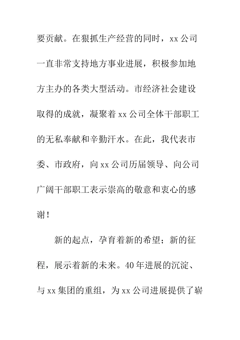 在公司建矿40周年庆祝大会上的致辞--精编范文_第3页