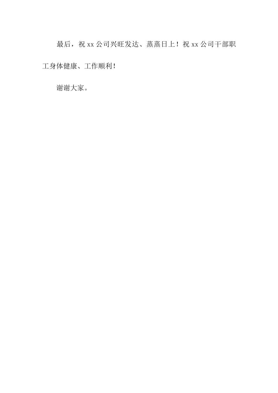 在公司建矿40周年庆祝大会上的致辞_第3页
