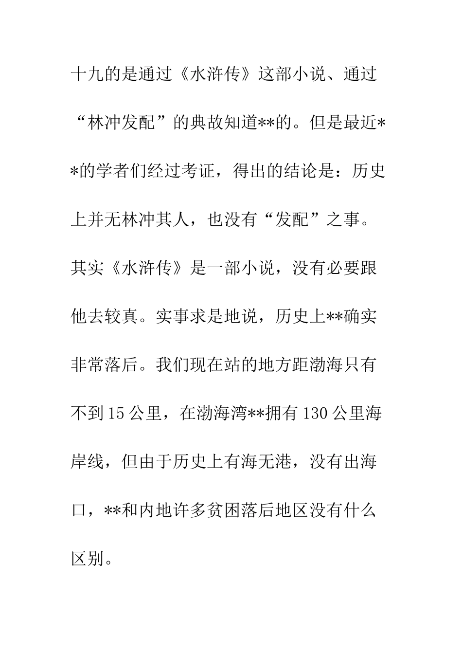 在公司开工剪彩仪式上的讲话--精编范文_第2页