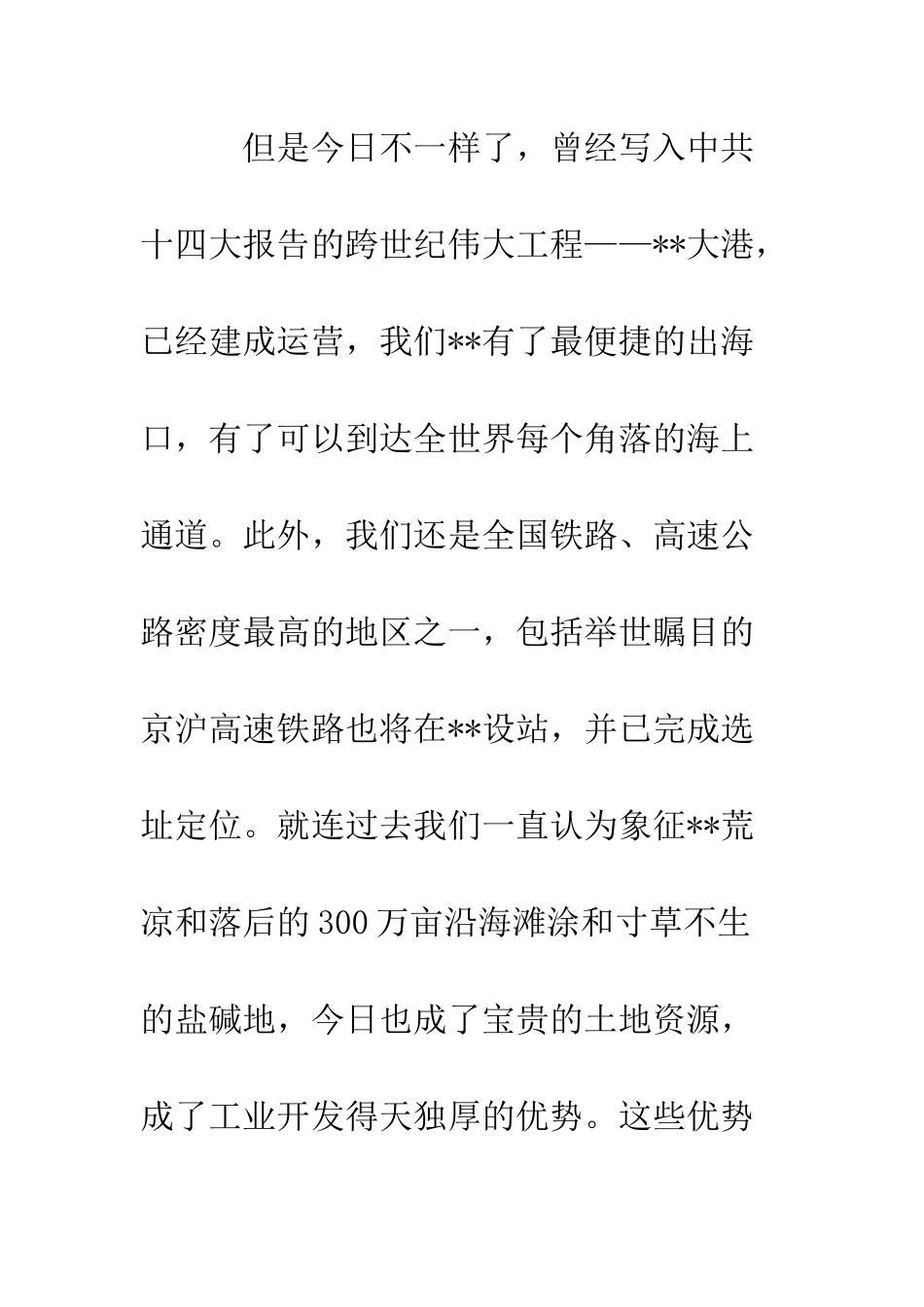 在公司开工剪彩仪式上的讲话--精编范文_第3页