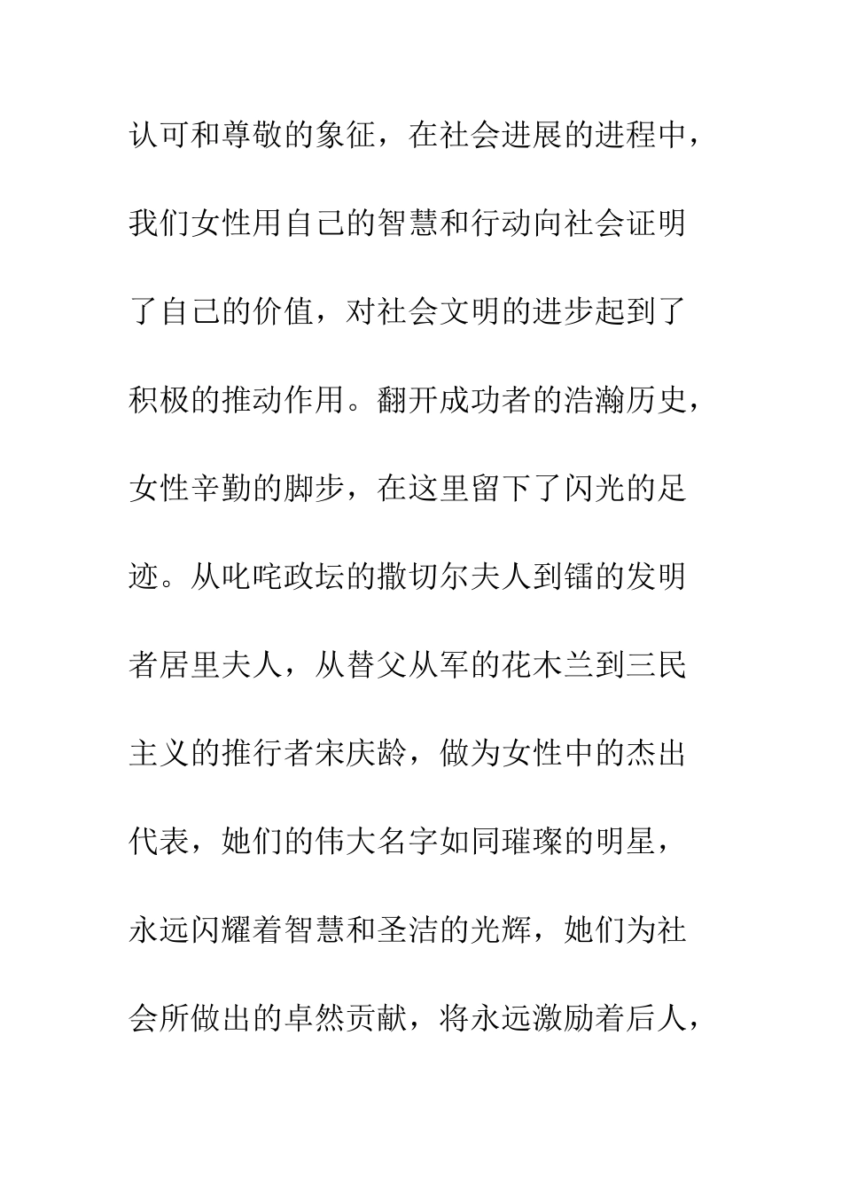 在公司庆祝三八妇女节活动上的致辞--精编范文_第2页