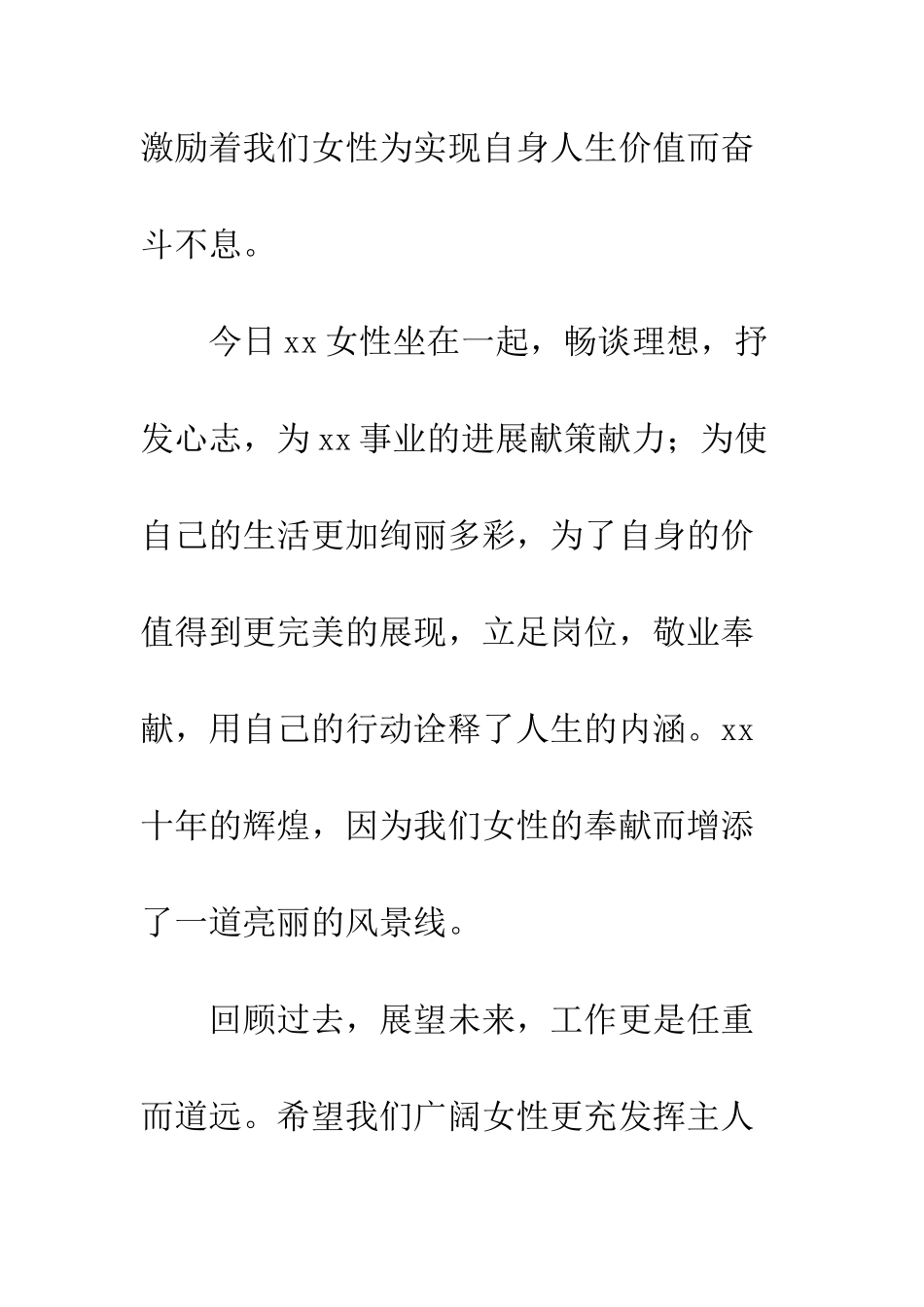 在公司庆祝三八妇女节活动上的致辞--精编范文_第3页