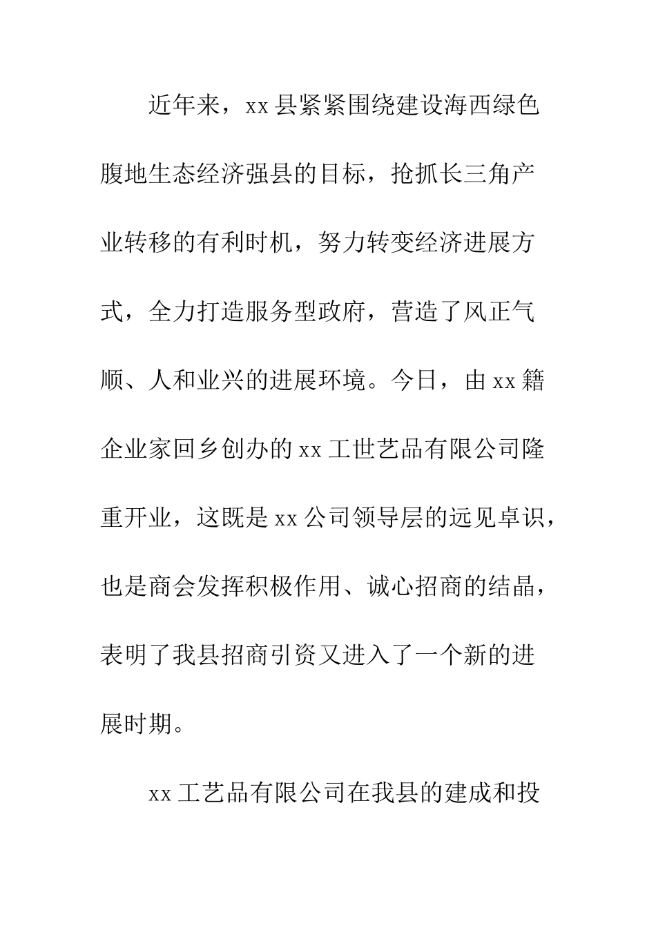 在公司开业典礼讲话--精编范文_第2页