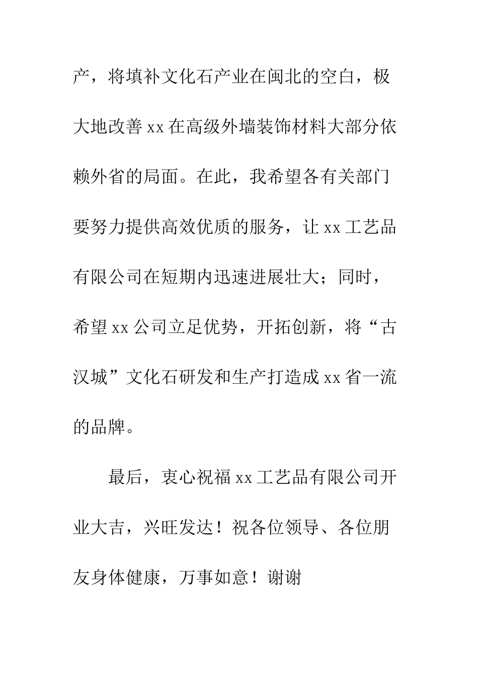 在公司开业典礼讲话--精编范文_第3页