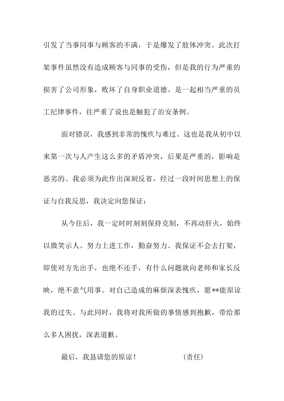 在公司打架的保证书_第2页