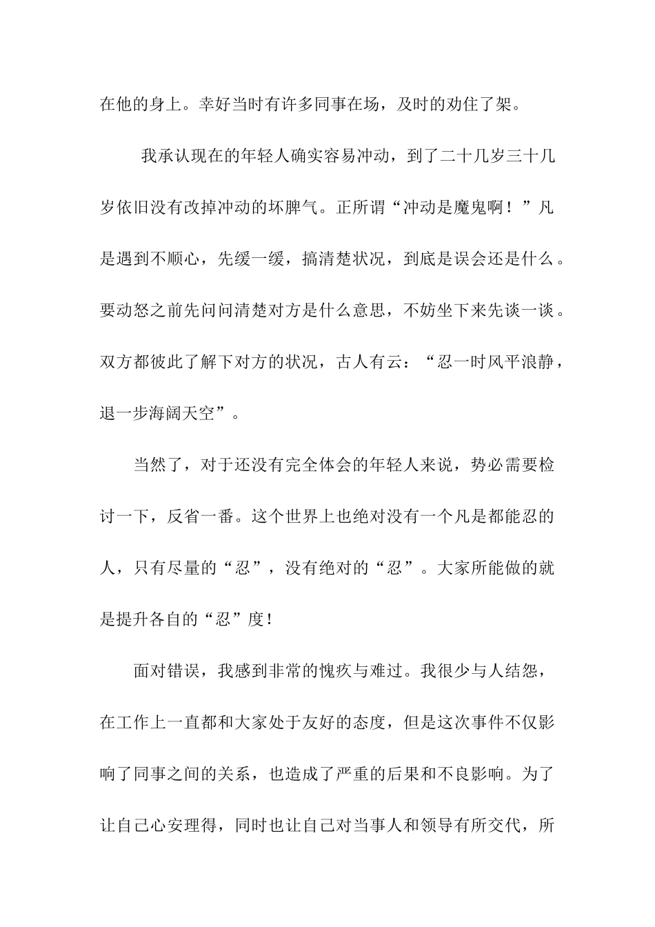 在公司打架的保证书书范文_第2页
