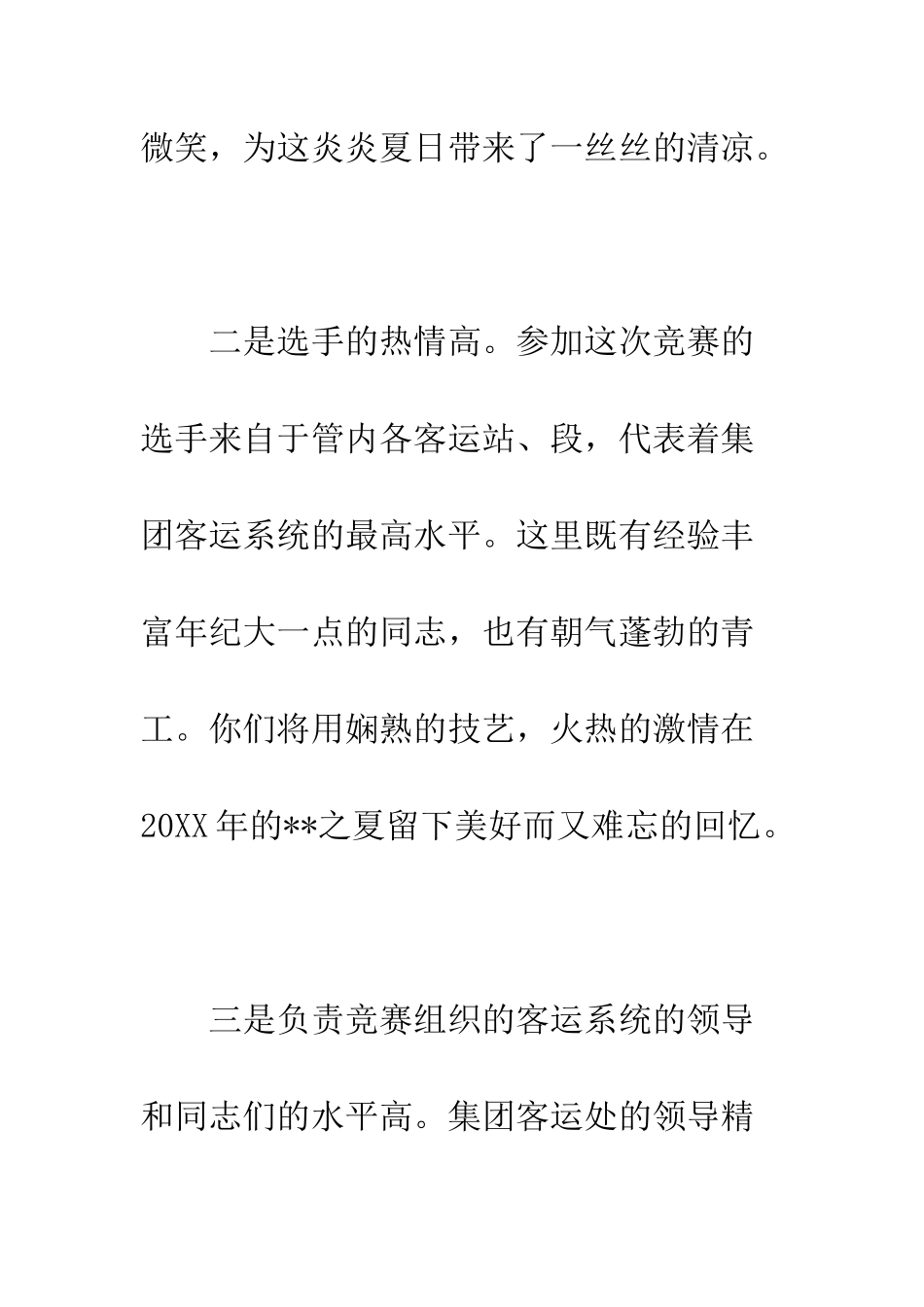 在公司技术比武开幕式上的讲话--精编范文_第2页