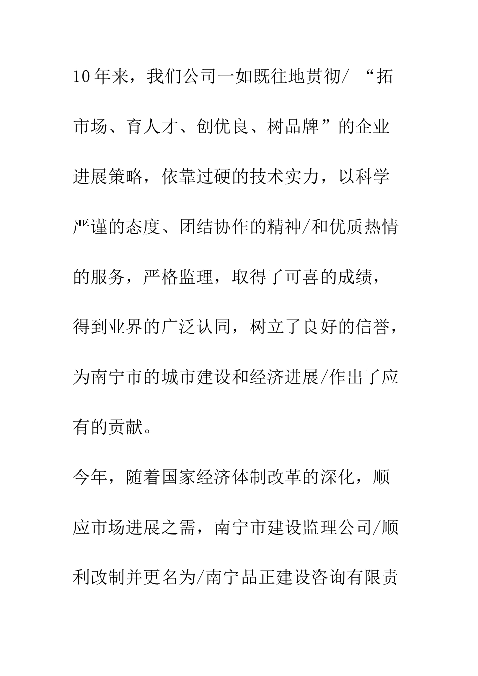 在公司成立10周年庆典上的致辞--精编范文_第2页