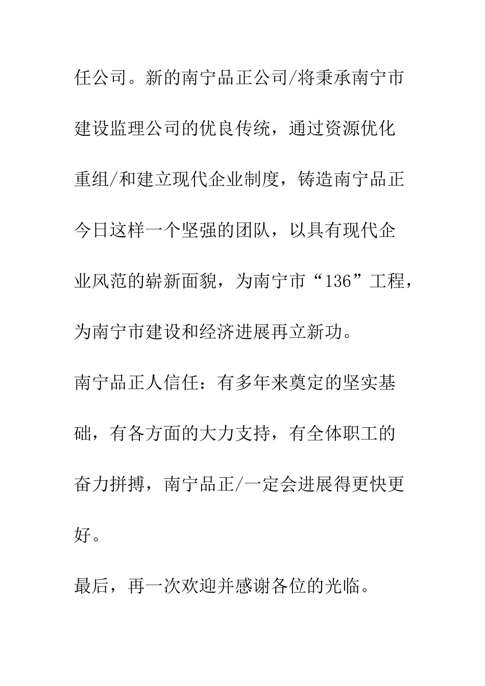 在公司成立10周年庆典上的致辞--精编范文_第3页