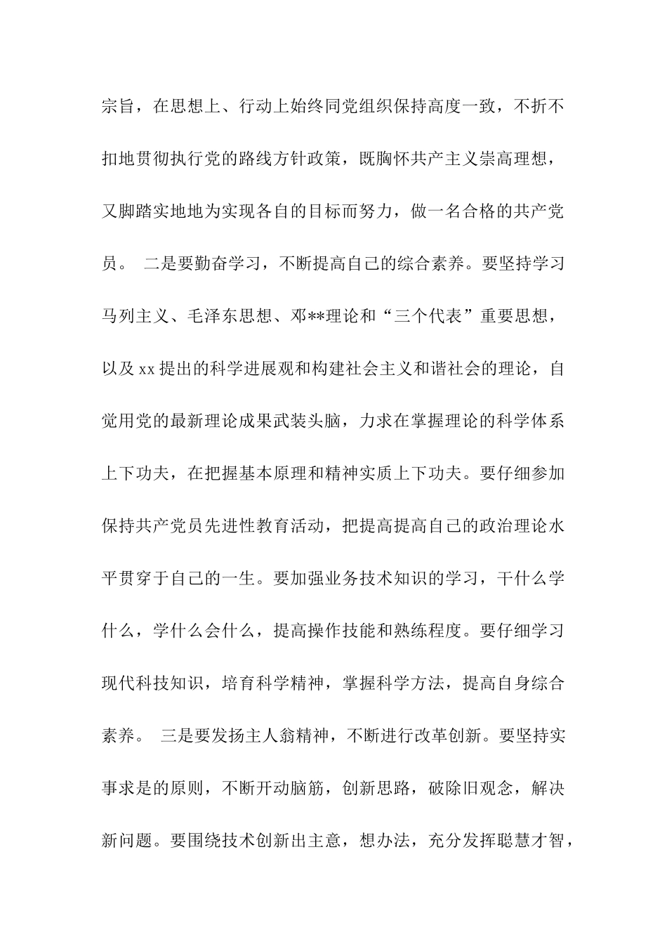 在公司新党员入党宣誓仪式上的发言_第2页