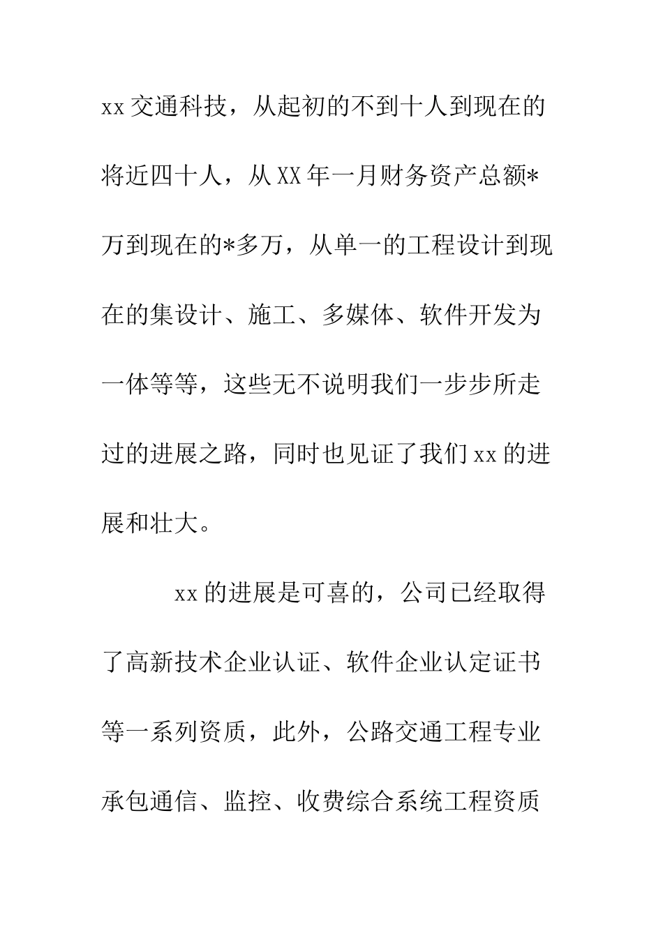 在公司成立周年庆典上的讲话--精编范文_第2页