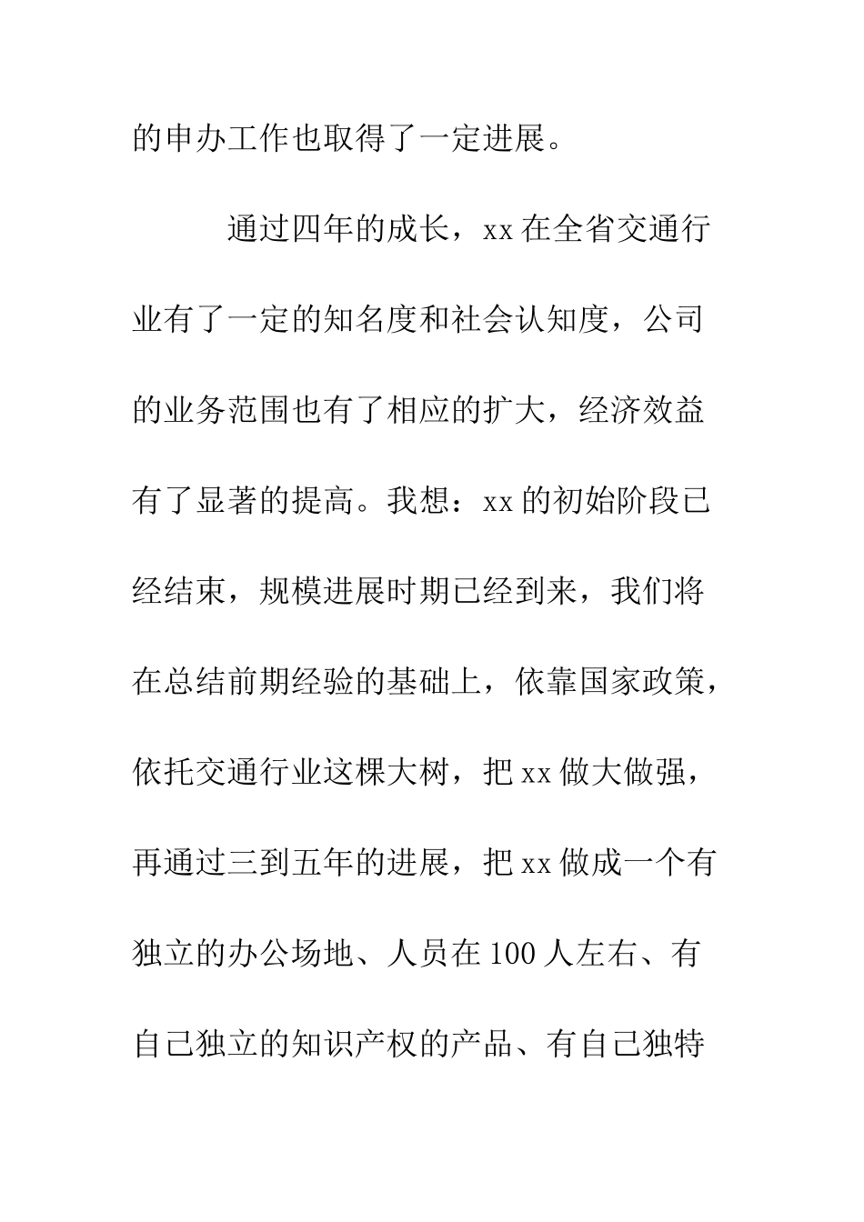 在公司成立周年庆典上的讲话--精编范文_第3页