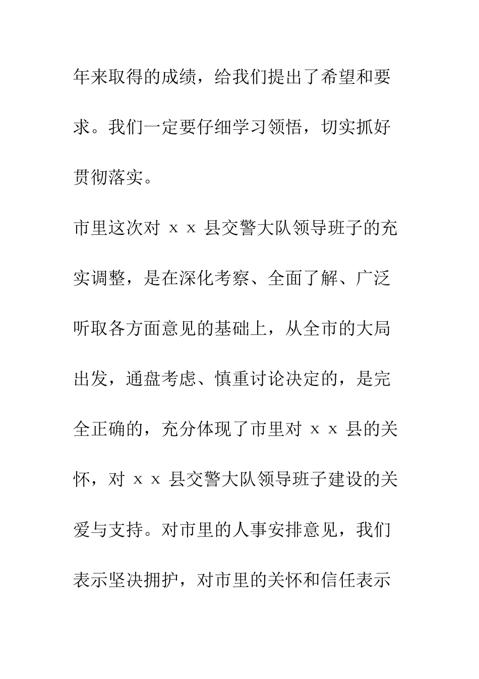 在公安系统新任领导见面会上的讲话--精编范文_第2页