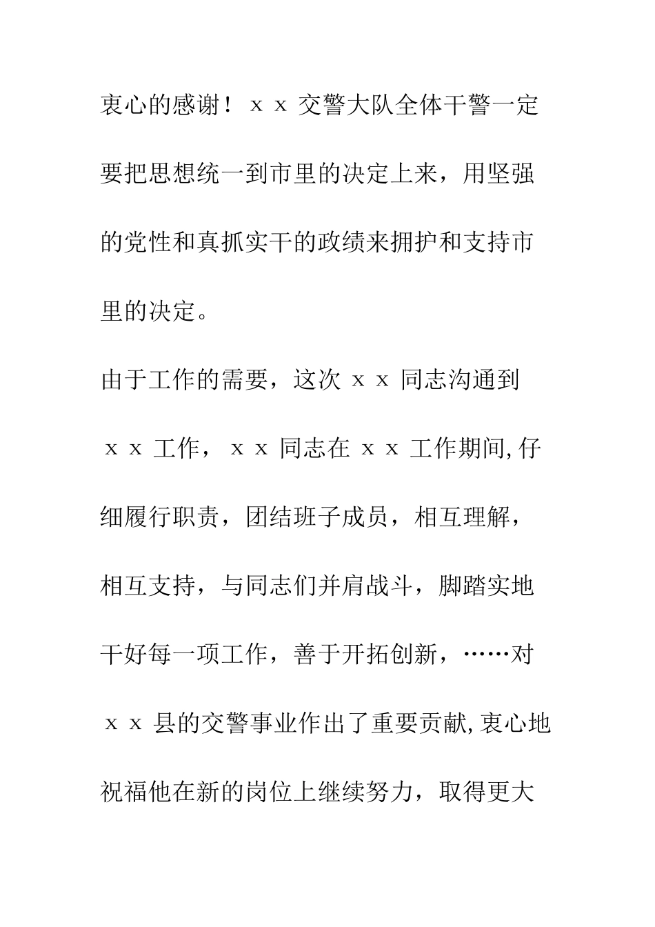 在公安系统新任领导见面会上的讲话--精编范文_第3页