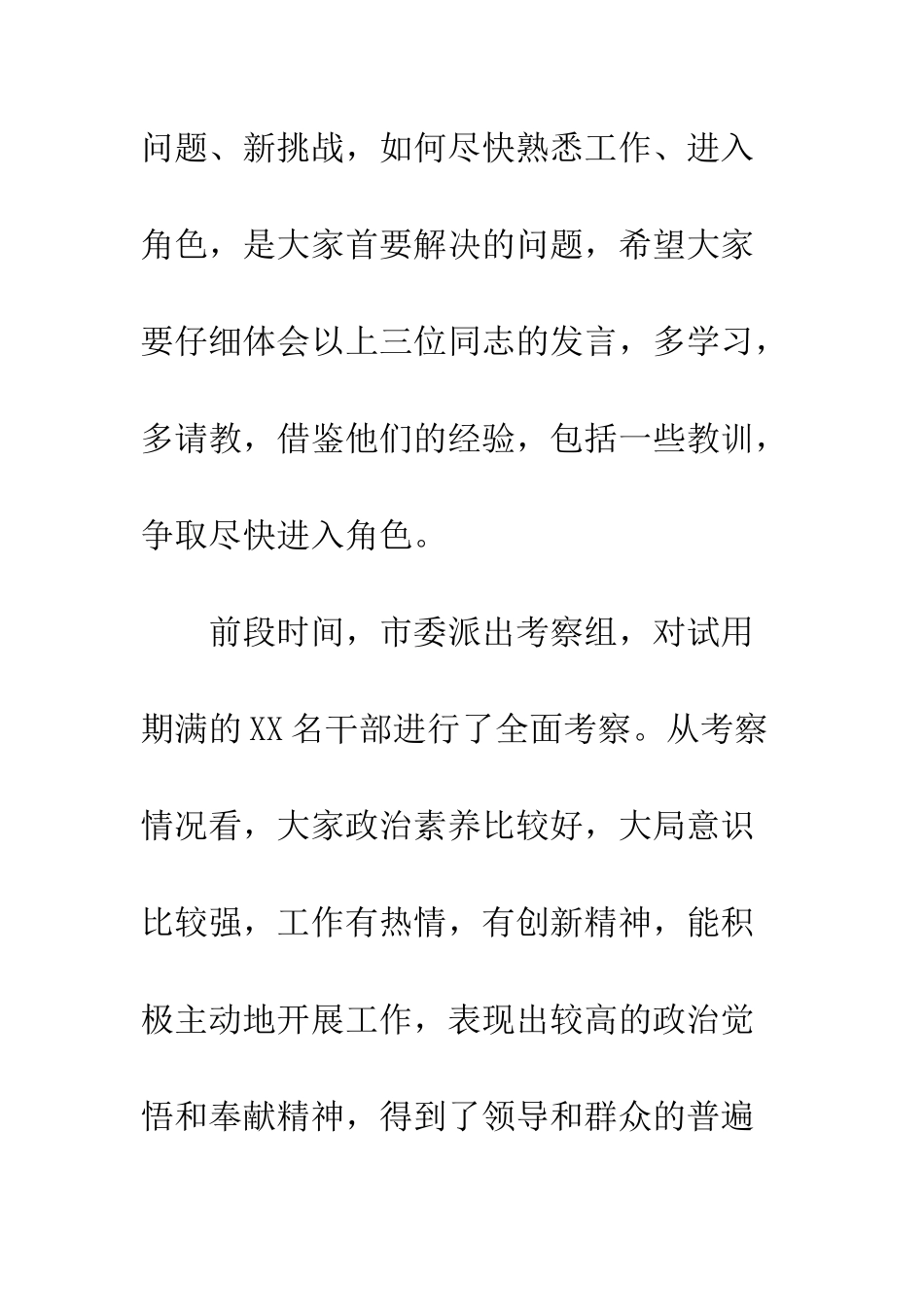 在公开考选干部座谈会上的讲话--精编范文_第2页