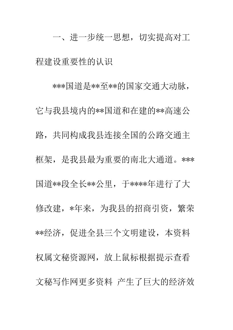 在公路建设开工动员会议上的讲话--精编范文_第2页