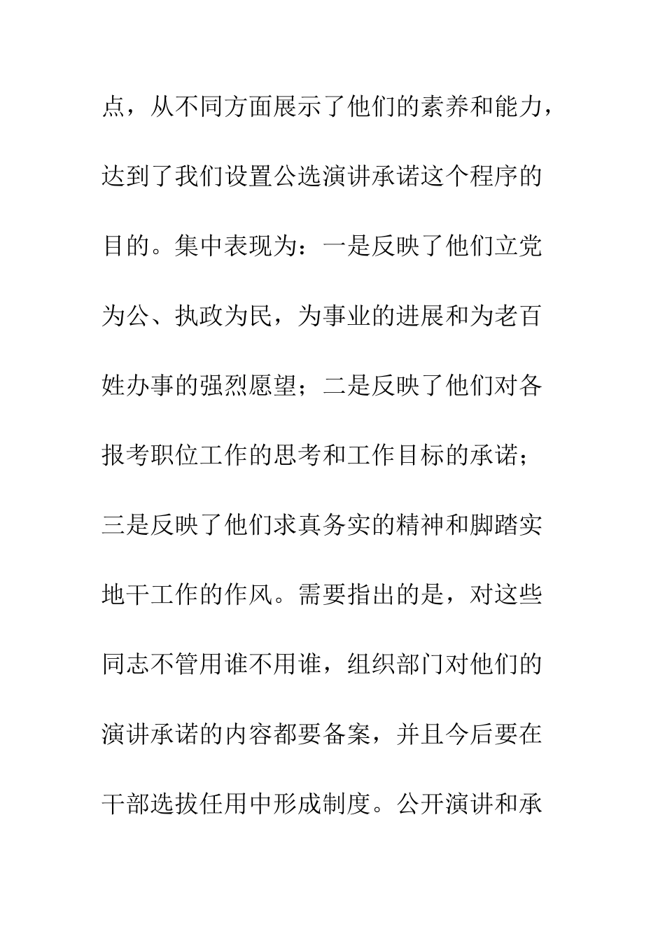 在公开选拔正县级领导干部演讲承诺和民主测评会上的讲话--精编范文_第2页