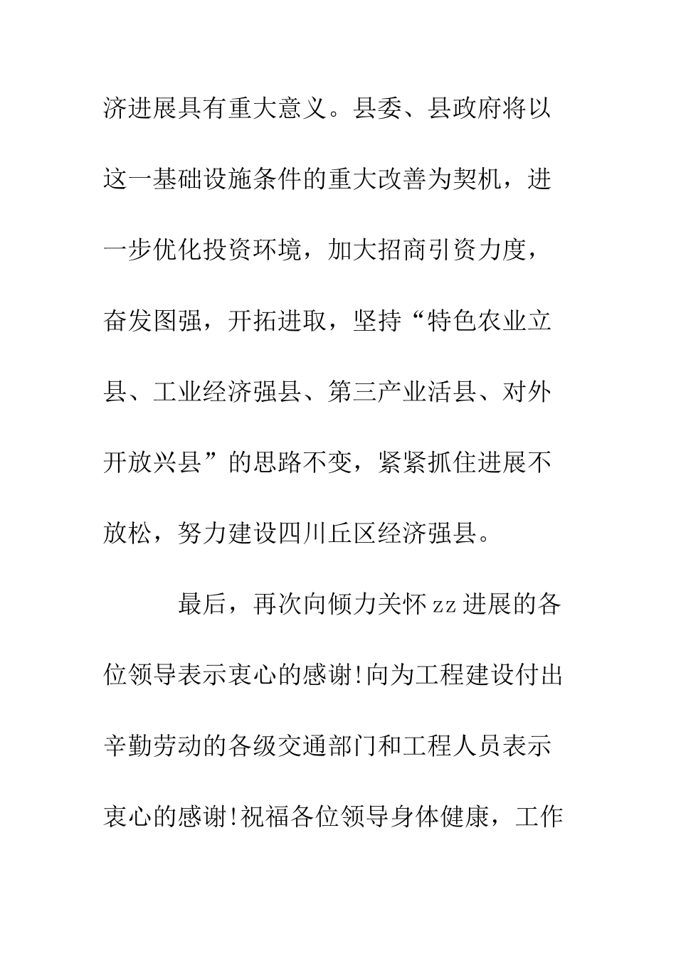 在公路整治工程竣工通车典礼上的致词--精编范文_第3页