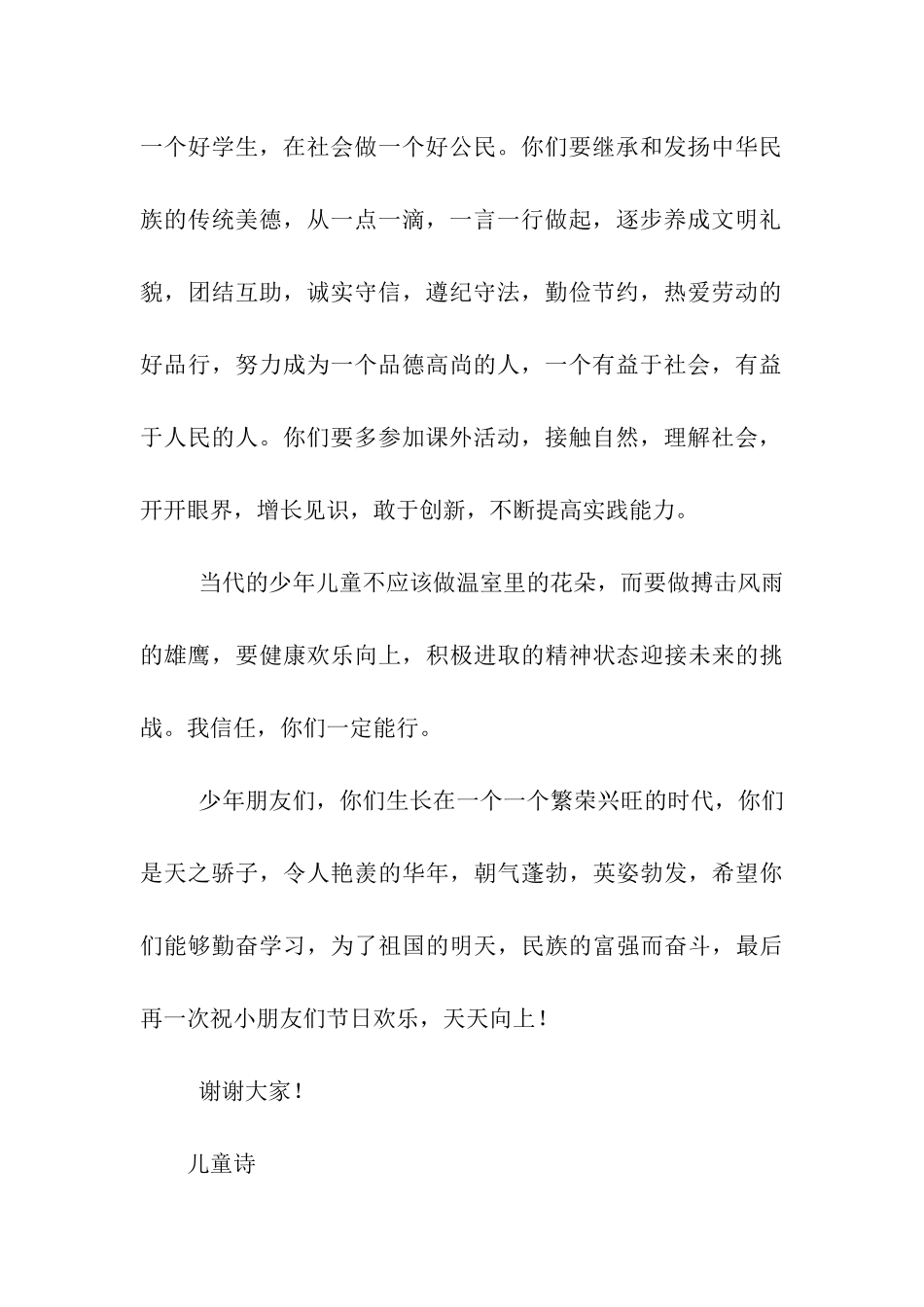 在六一儿童节庆祝大会上的讲话_第2页