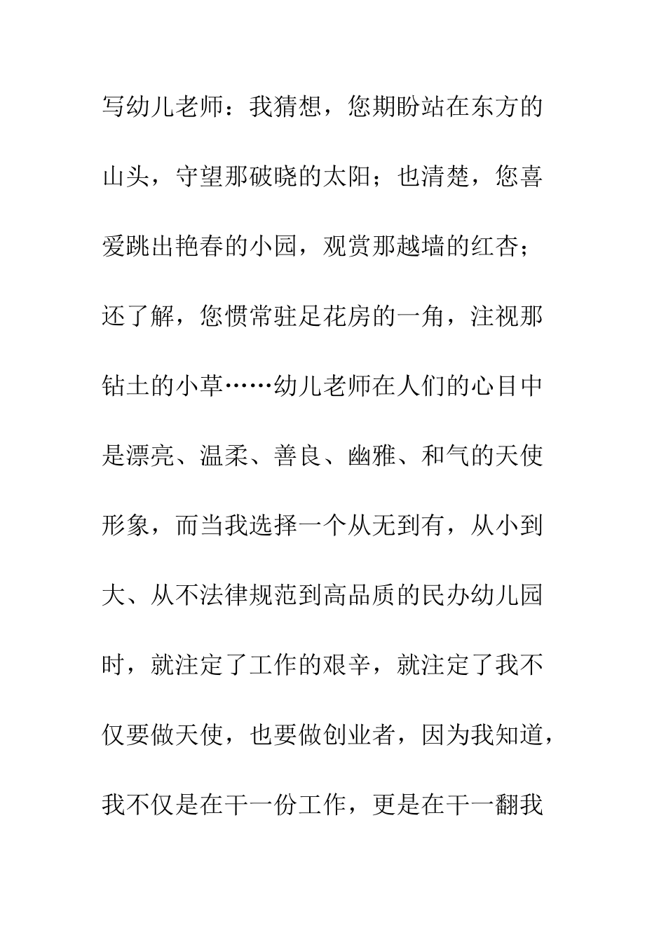 在六一儿童节庆祝活动上的演讲-精编范文_第2页