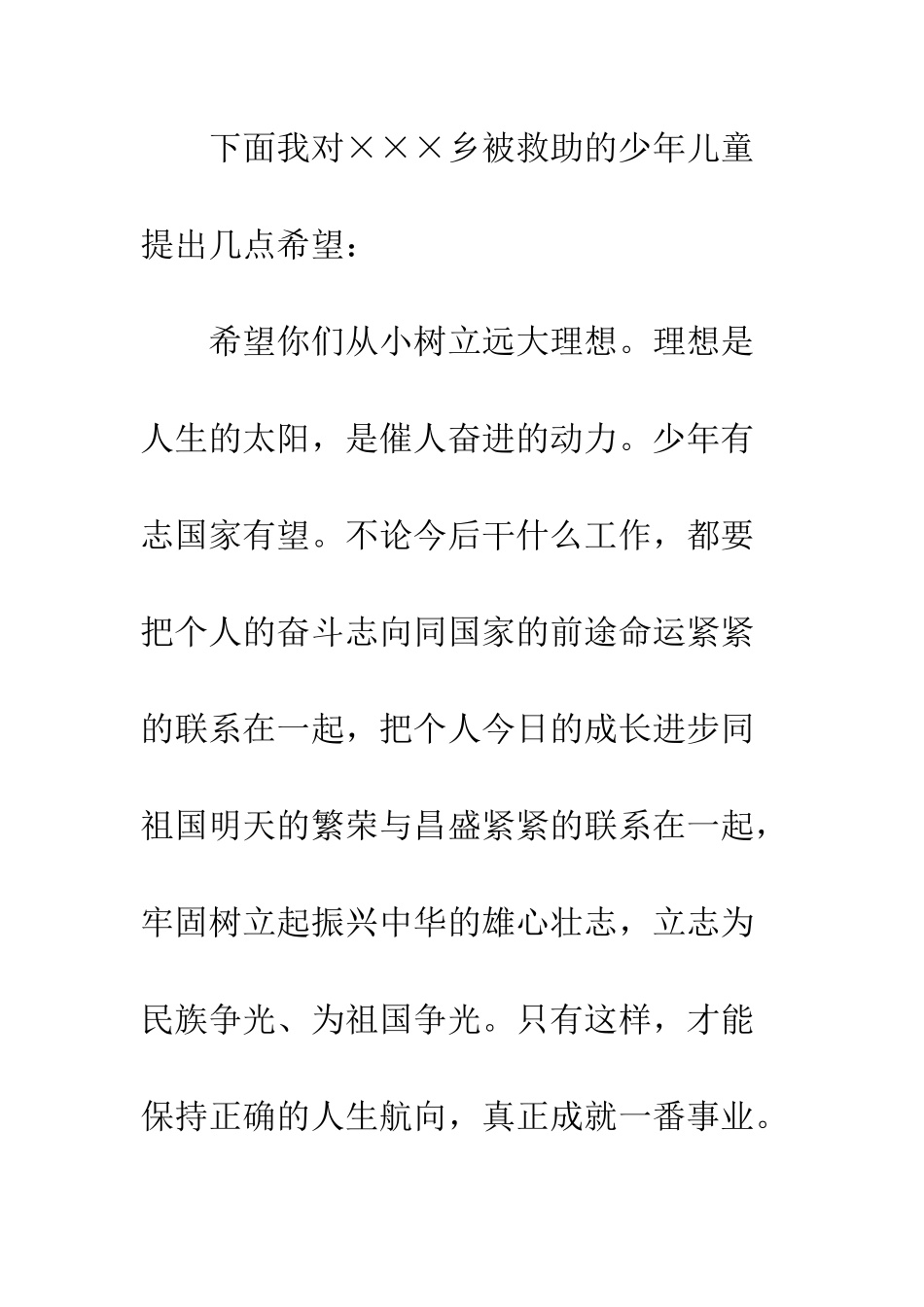 在公益活动爱心助学仪式上的致辞--精编范文_第2页