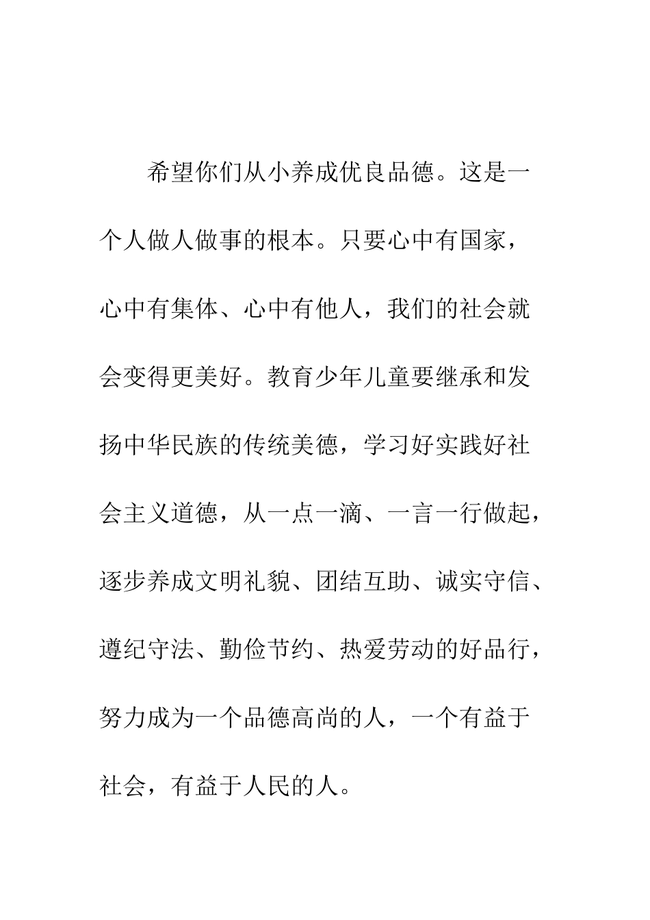 在公益活动爱心助学仪式上的致辞--精编范文_第3页