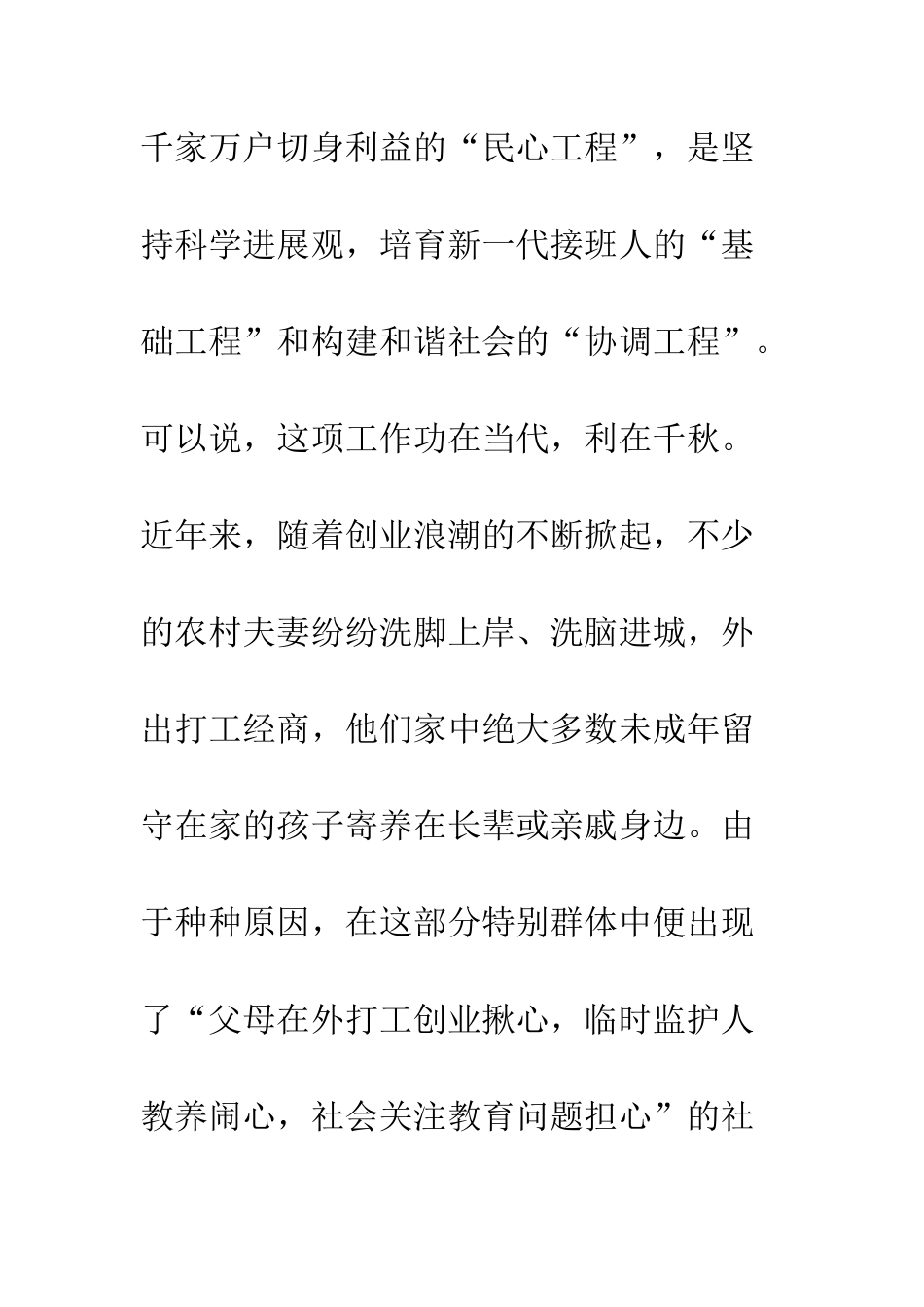 在六一“牵手留守儿童-助其健康成长”活动上的讲话--精编范文_第3页